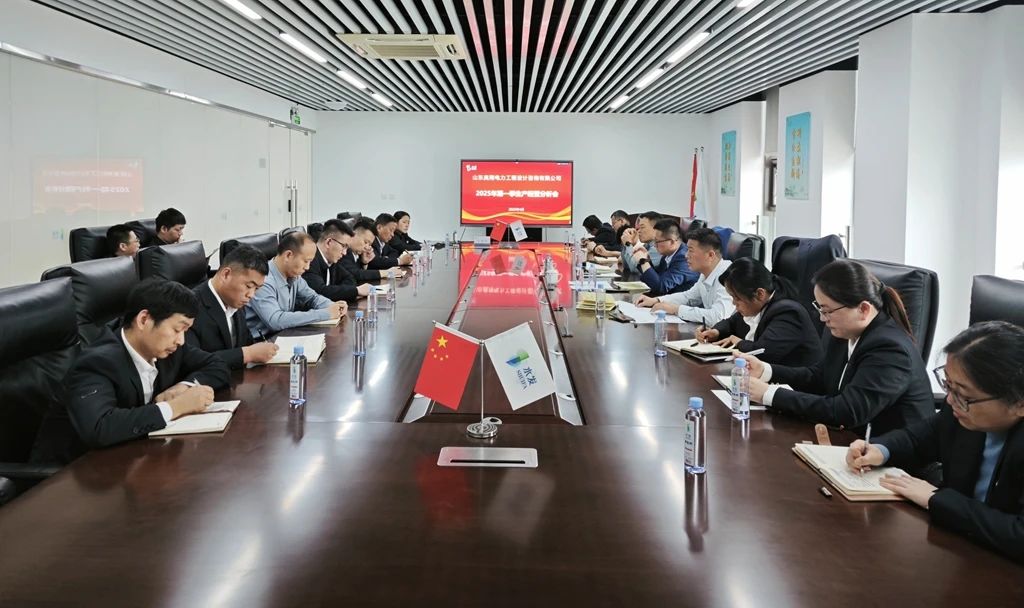 生產經營一季度會議.jpg