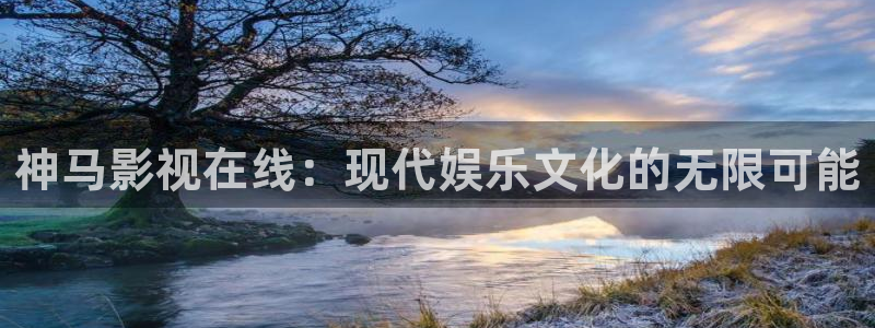 请回答1988全集完整版免费：神马影视在线：现代娱乐文化的无限可能